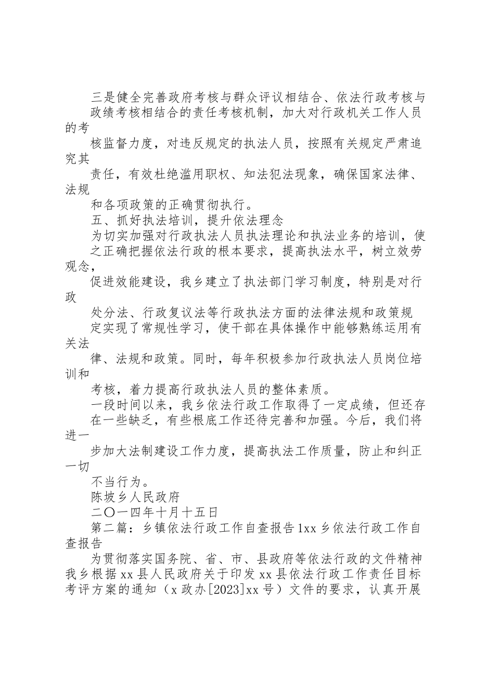 2023年xx乡镇依法行政工作自查报告陈坡乡依法行政工作自查报告新编.docx_第3页