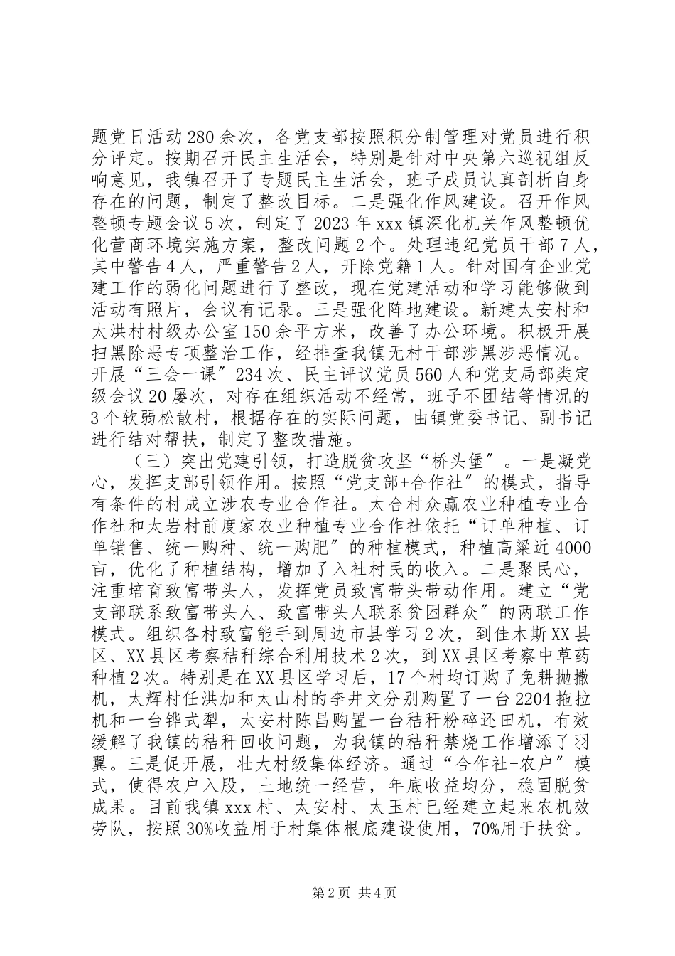 2023年xx乡镇党委书记抓基层党建工作述职报告.docx_第2页