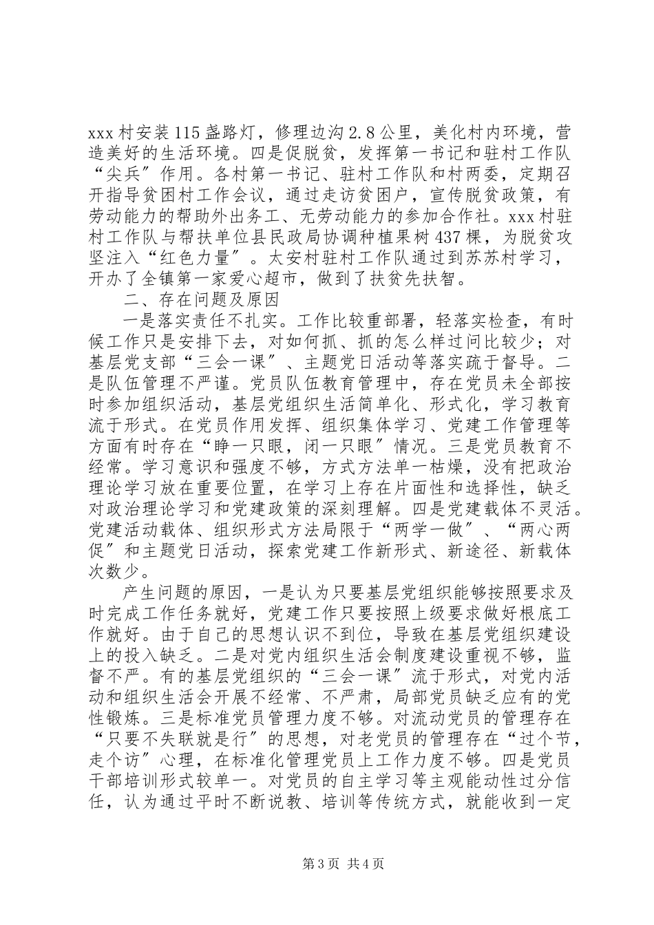 2023年xx乡镇党委书记抓基层党建工作述职报告.docx_第3页