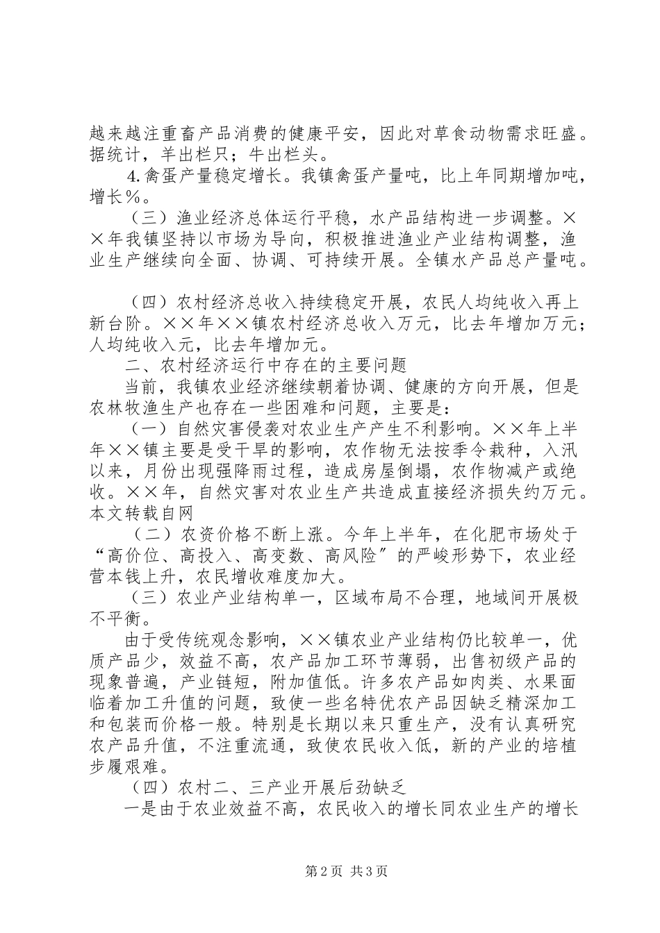 2023年xx乡镇农林牧渔统计分析报告.docx_第2页