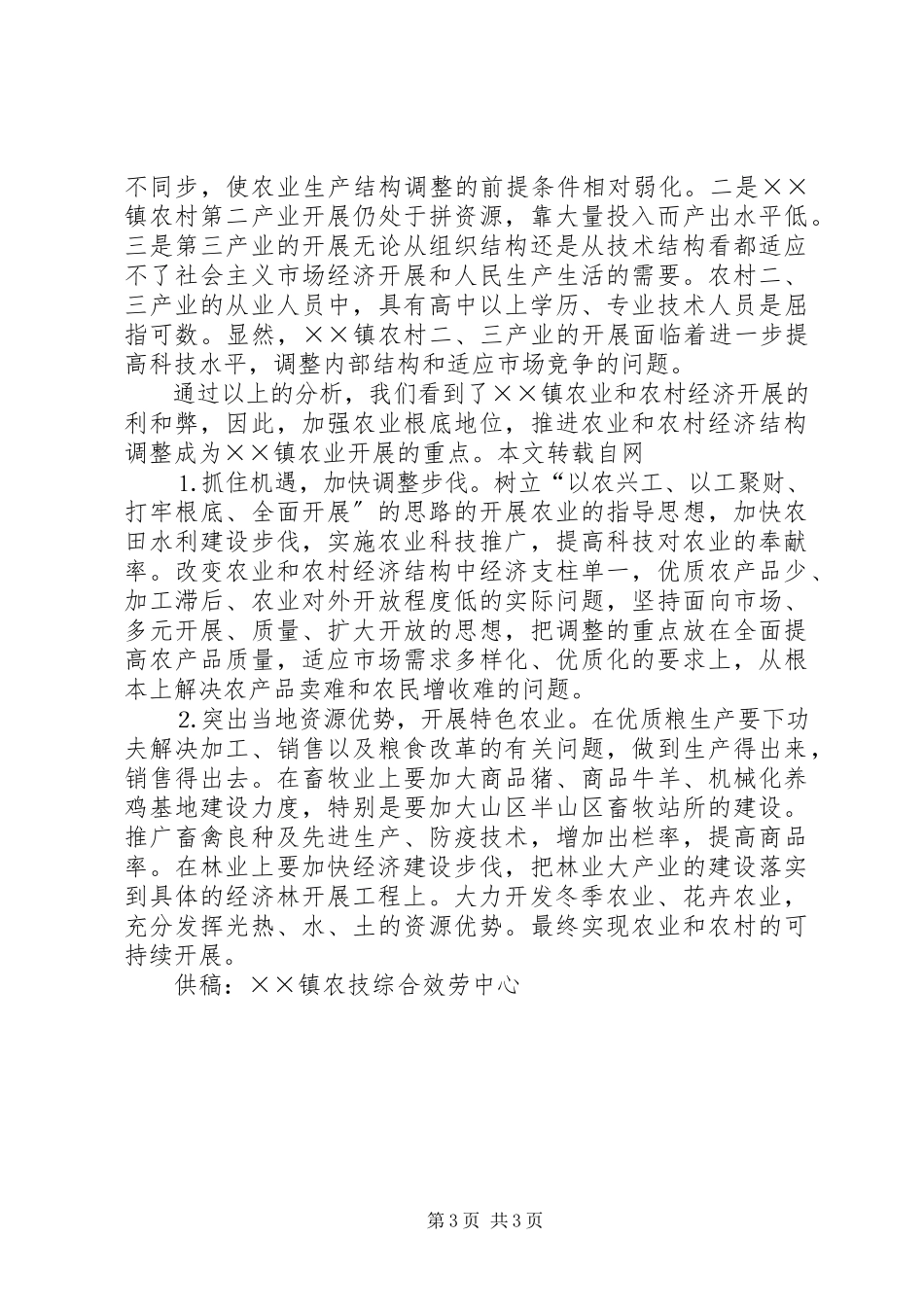 2023年xx乡镇农林牧渔统计分析报告.docx_第3页