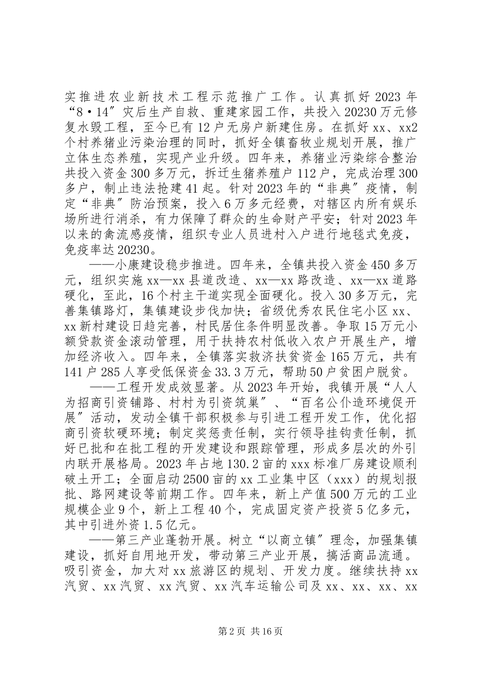 2023年xx乡镇党代会工作报告.docx_第2页