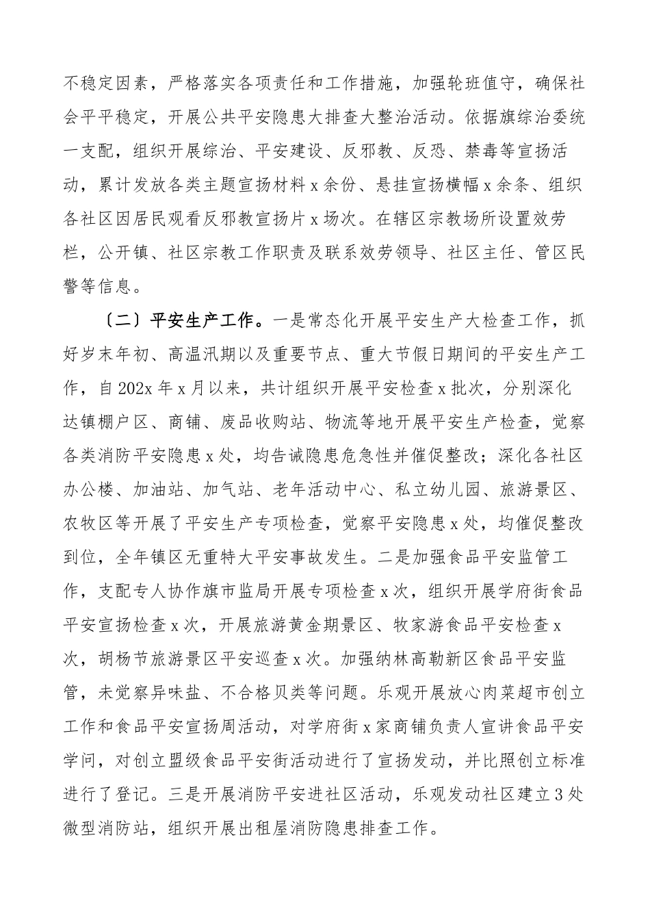 2023年xx乡镇副镇长述职述德述责述廉报告参考共3篇.docx_第2页