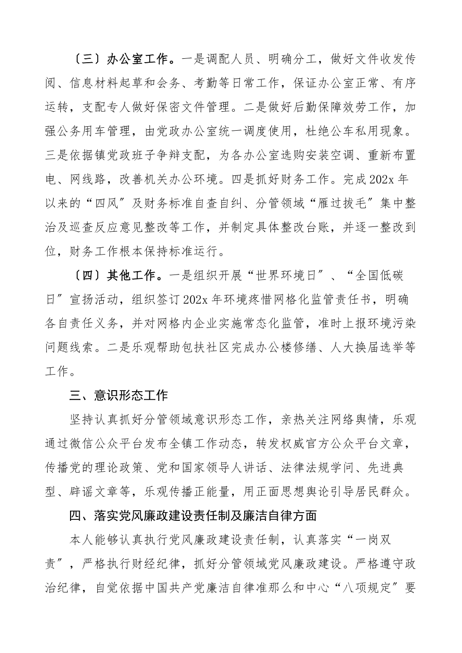 2023年xx乡镇副镇长述职述德述责述廉报告参考共3篇.docx_第3页