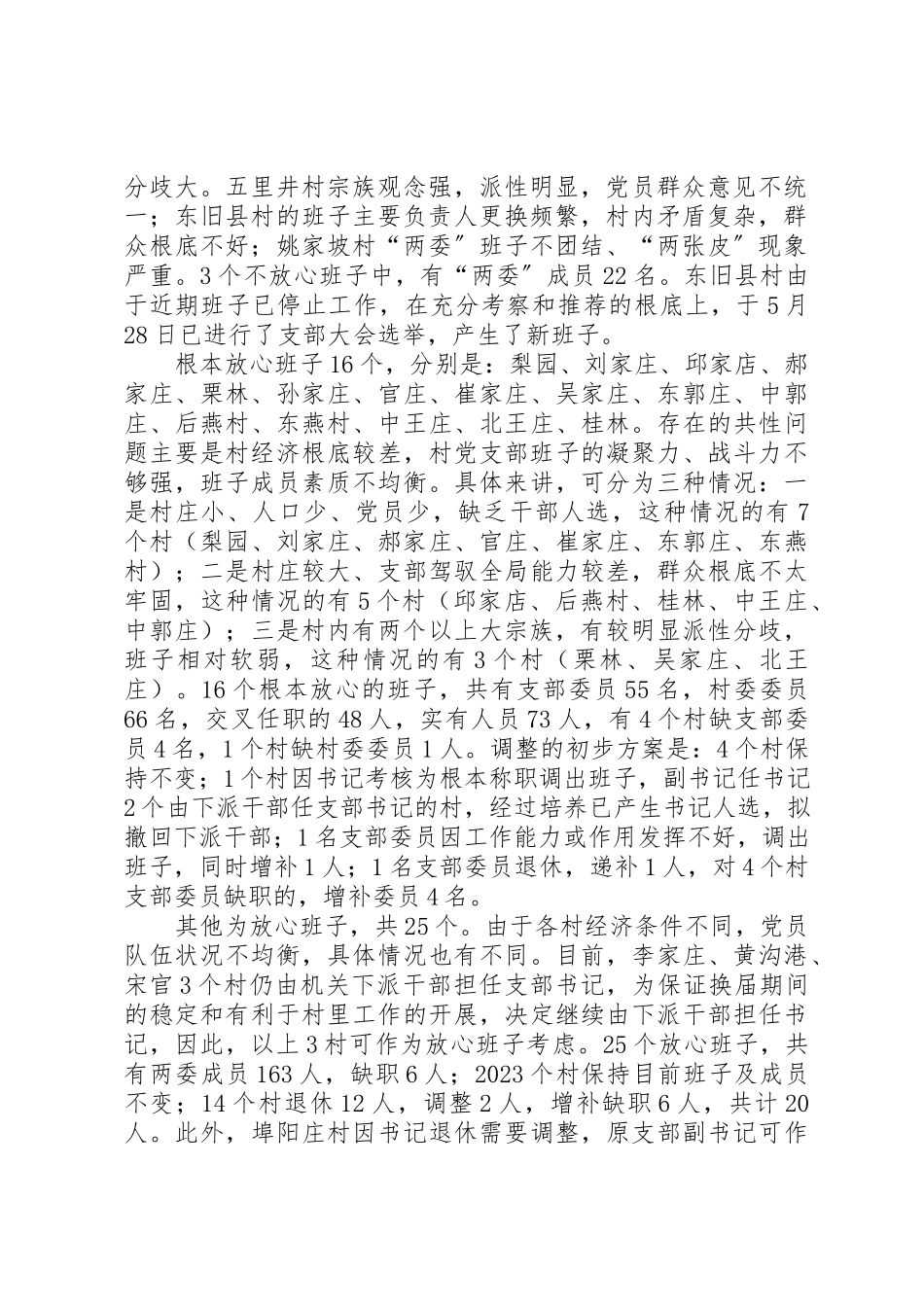 2023年xx乡镇基层领导班子建设情况调研报告基层领导班子建设情况调研报告新编.docx_第2页