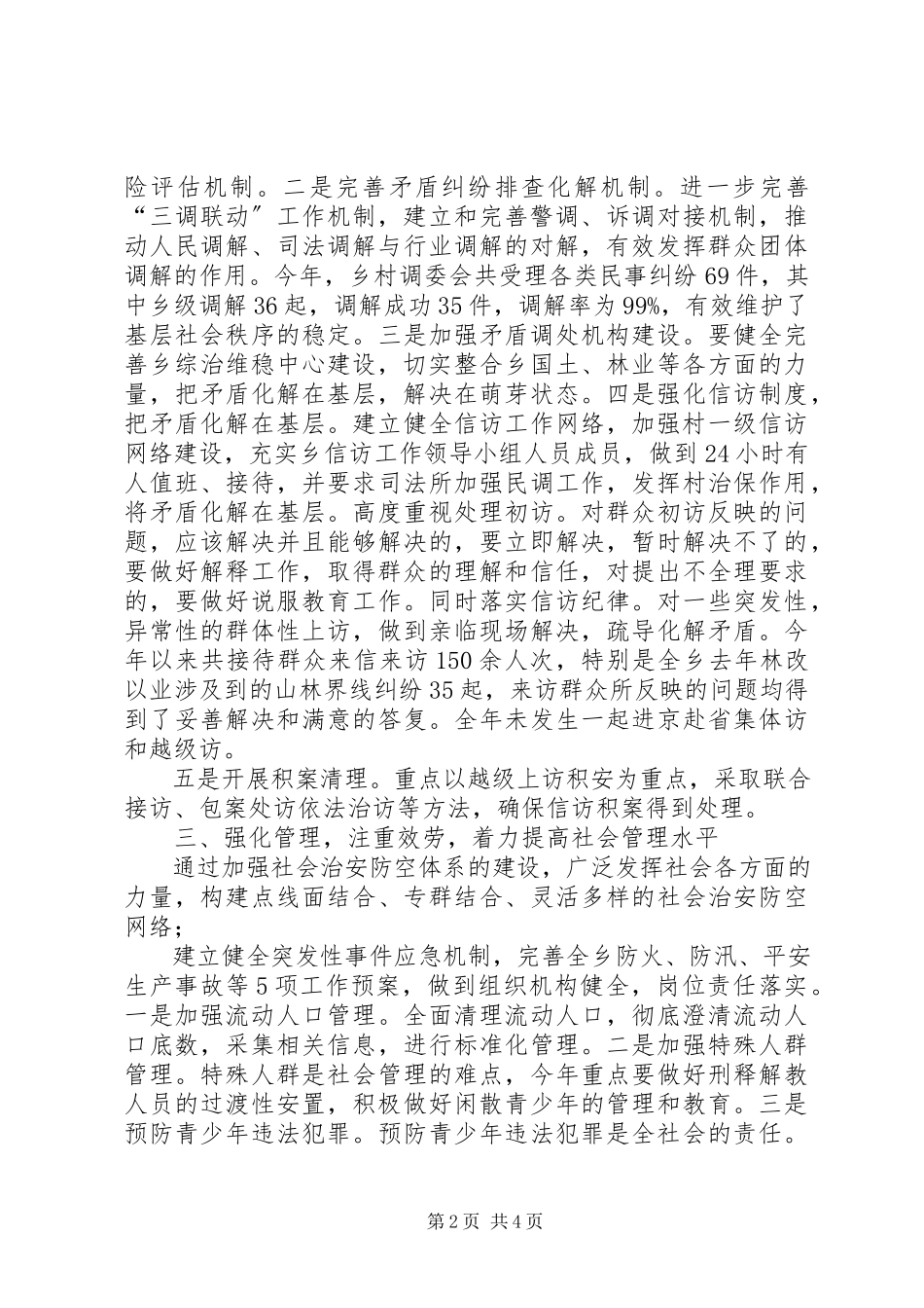 2023年XX乡镇分管政法综治工作副书记度述职报告新编.docx_第2页