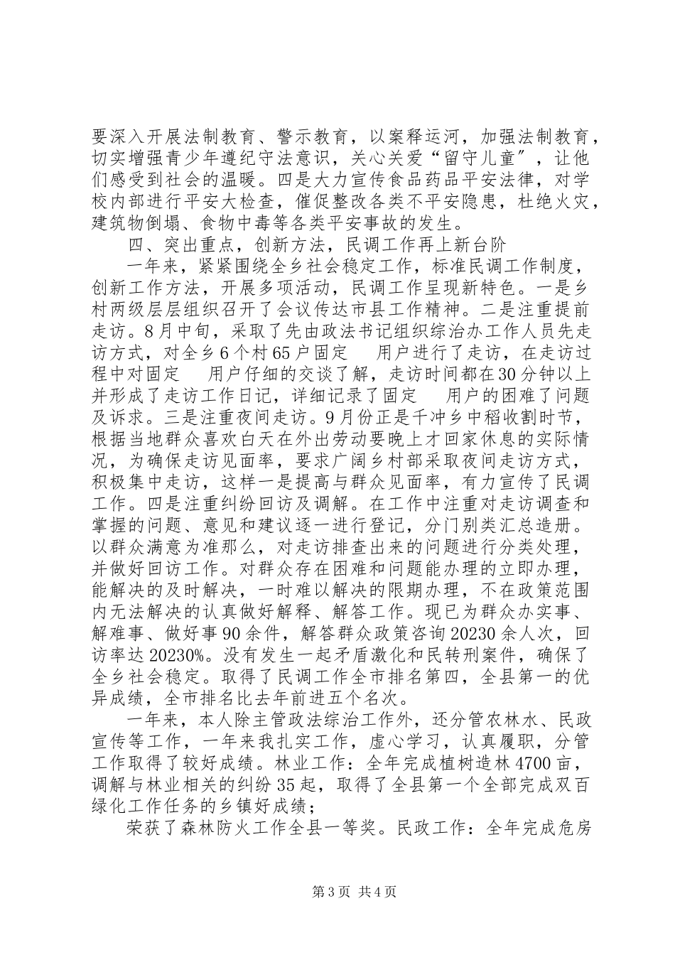 2023年XX乡镇分管政法综治工作副书记度述职报告新编.docx_第3页