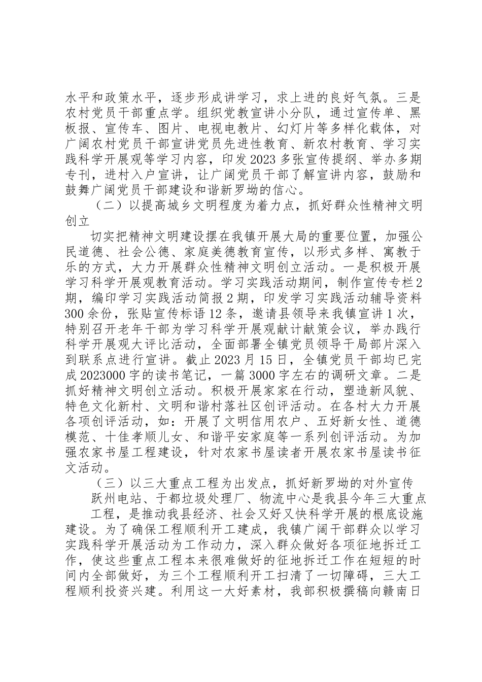 2023年xx乡镇宣传工作的调研报告新编.docx_第2页