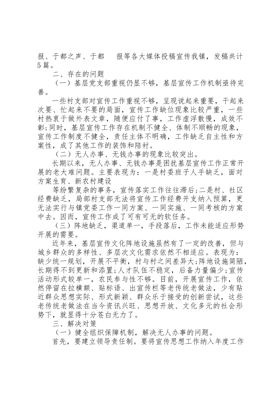 2023年xx乡镇宣传工作的调研报告新编.docx_第3页