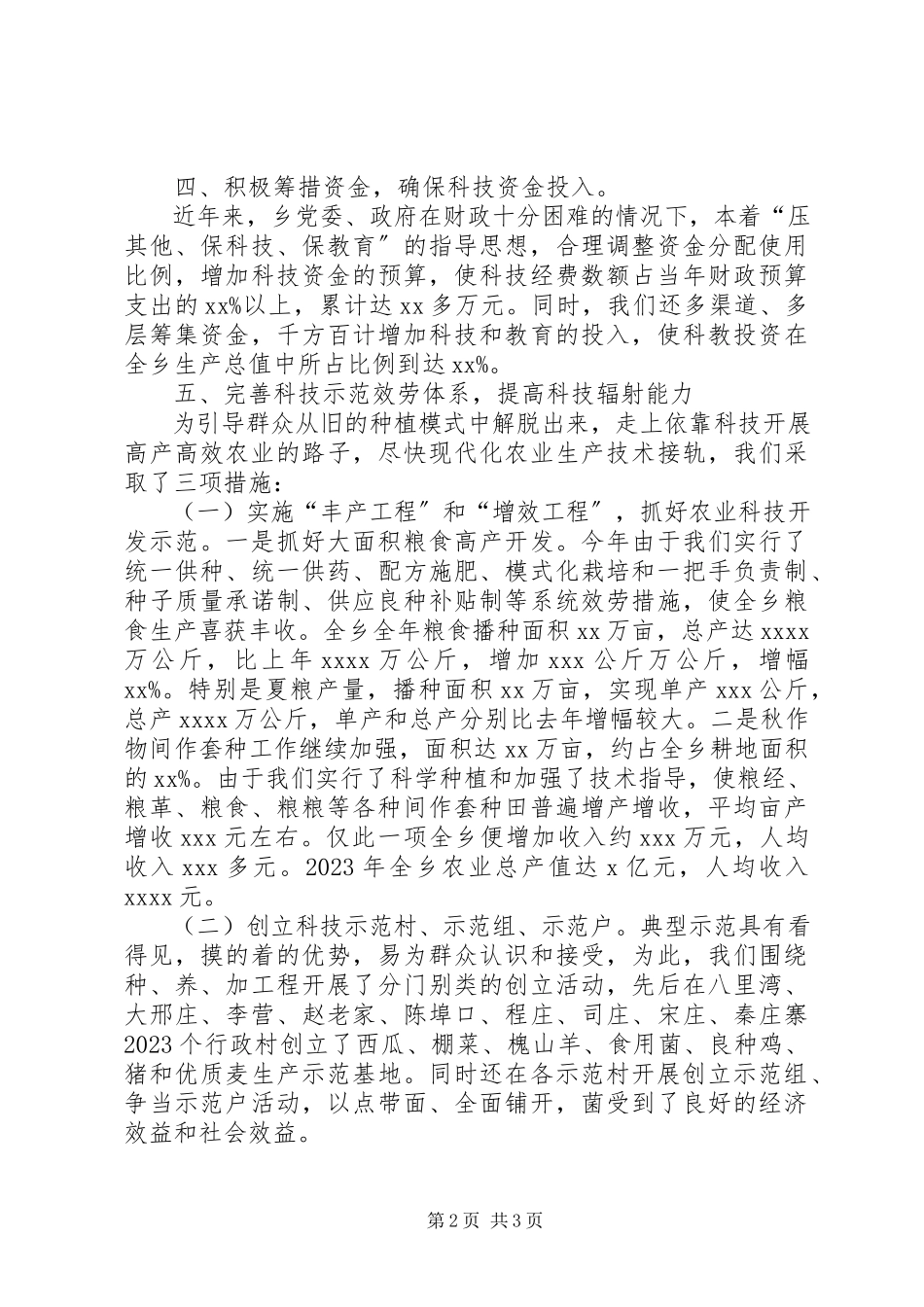 2023年XX乡镇关于创建省科普示范乡的工作报告新编.docx_第2页