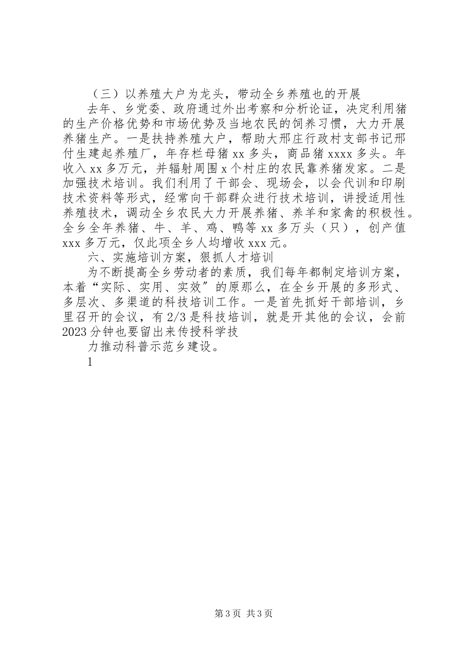 2023年XX乡镇关于创建省科普示范乡的工作报告新编.docx_第3页