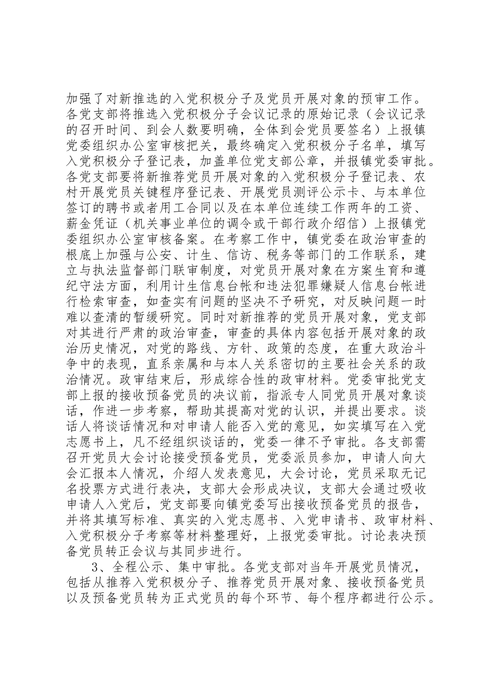 2023年xx乡镇发展党员工作自查报告乡镇发展党员工作自查报告新编.docx_第2页