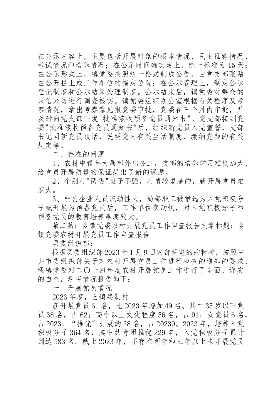 2023年xx乡镇发展党员工作自查报告乡镇发展党员工作自查报告新编.docx_第3页