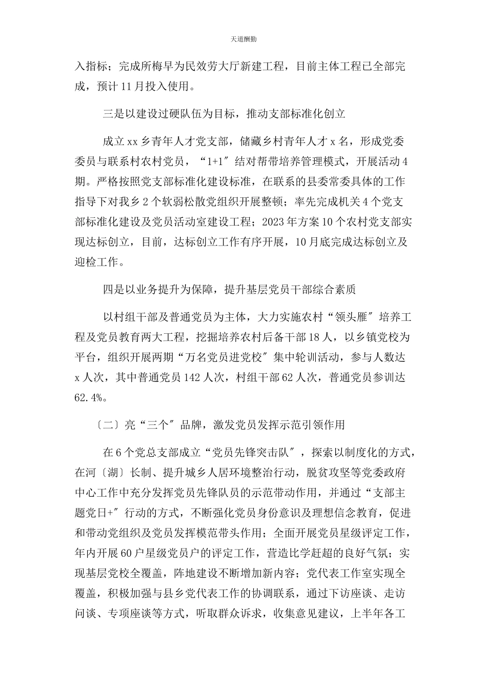 2023年xx乡镇基层党建工作情况总结报告.docx_第2页