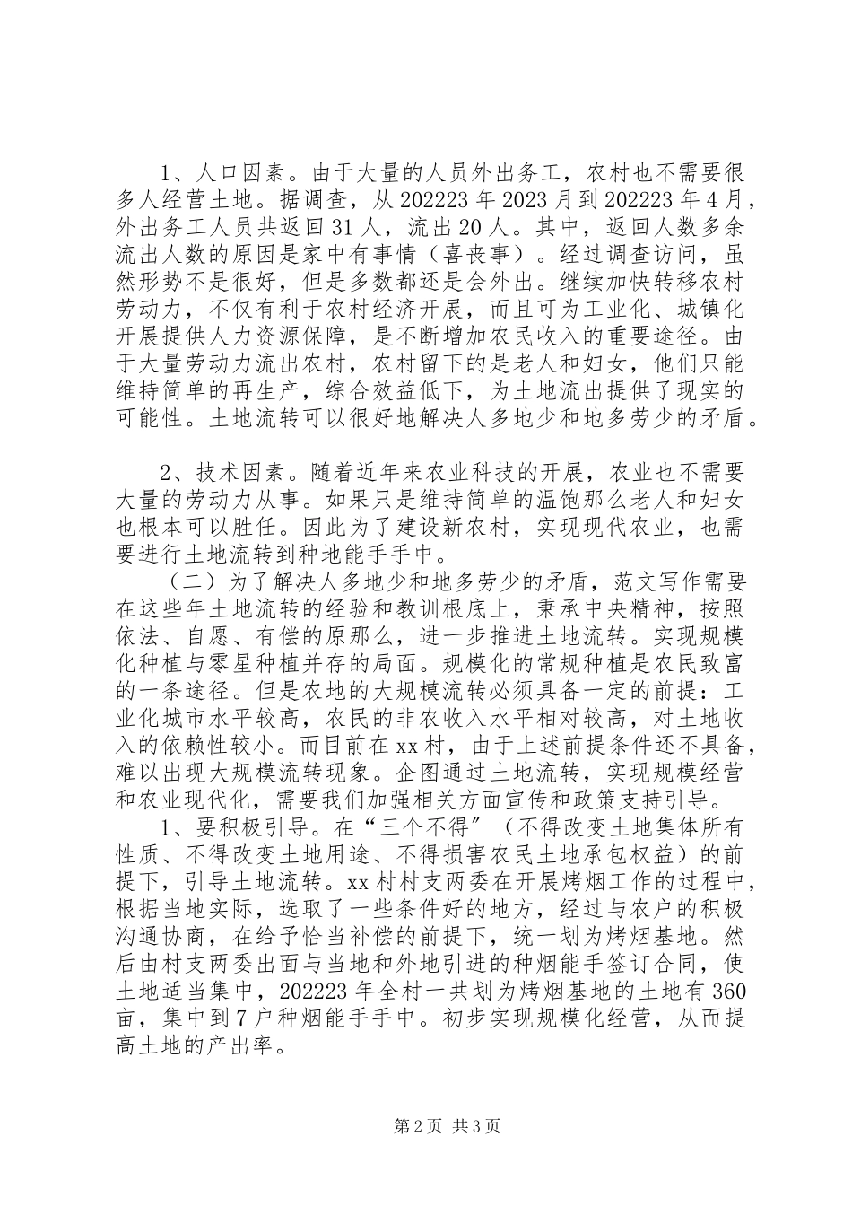 2023年xx乡镇土地流转现状情况调研报告.docx_第2页