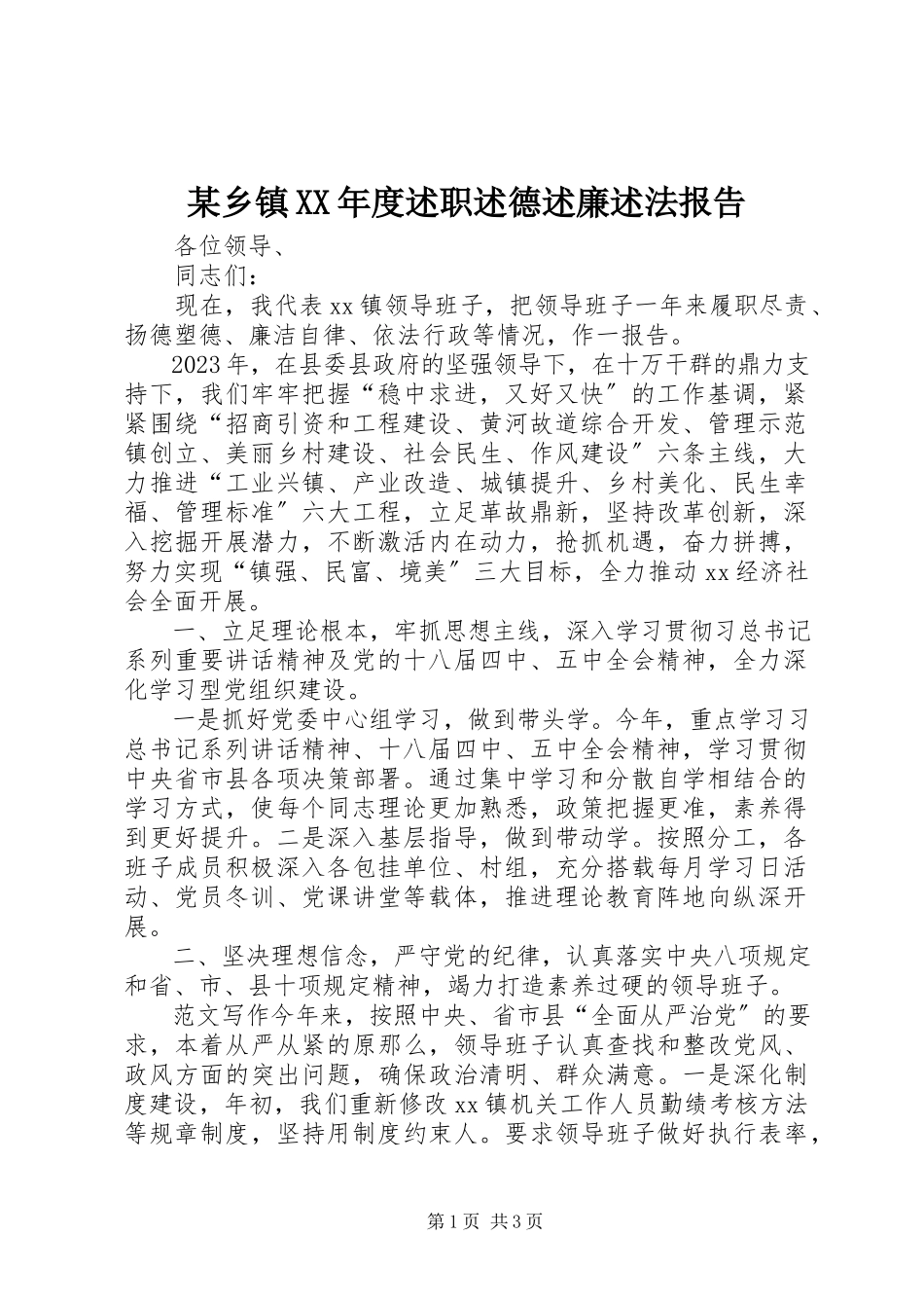 2023年xx乡镇度述职述德述廉述法报告.docx_第1页