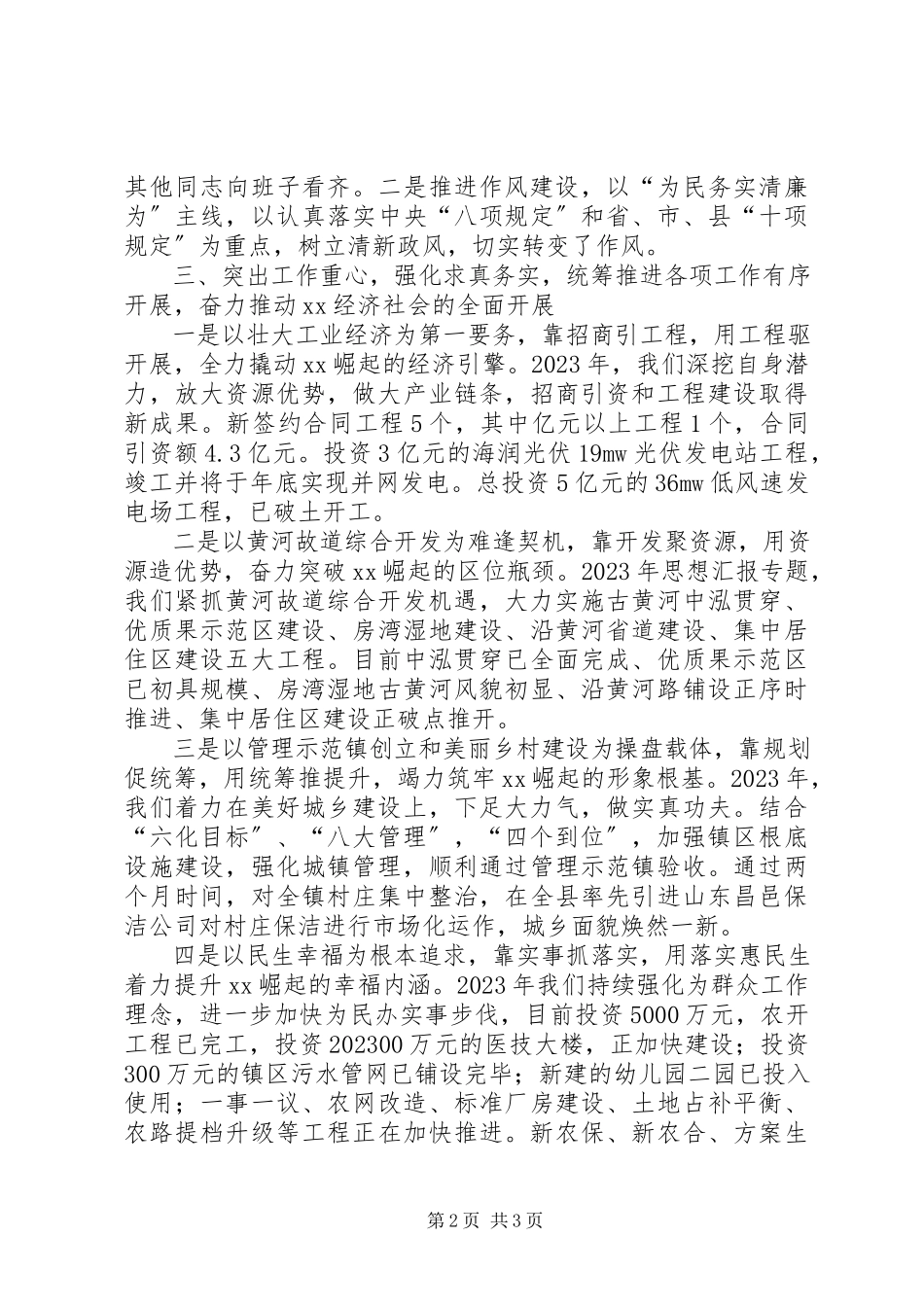 2023年xx乡镇度述职述德述廉述法报告.docx_第2页