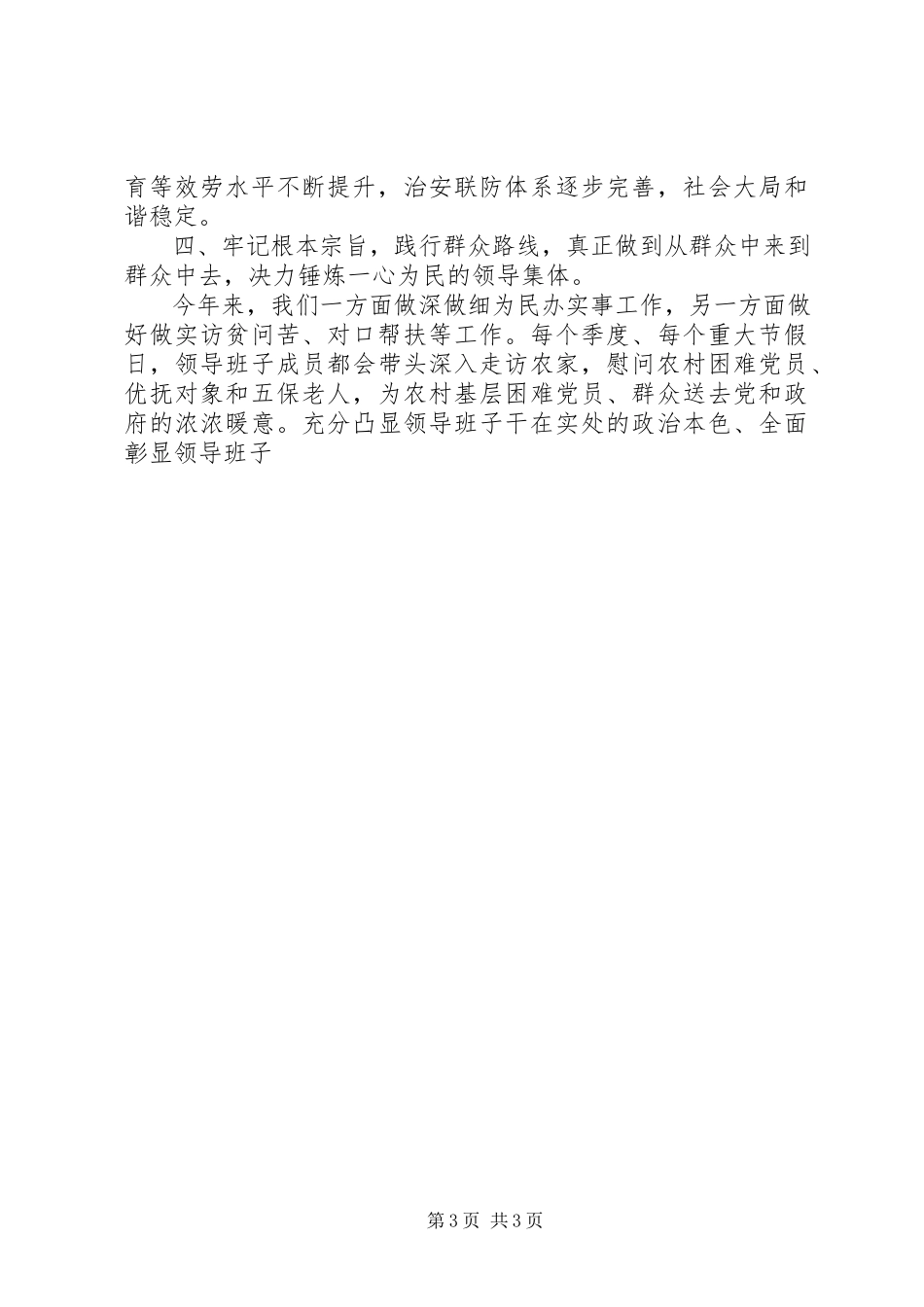 2023年xx乡镇度述职述德述廉述法报告.docx_第3页