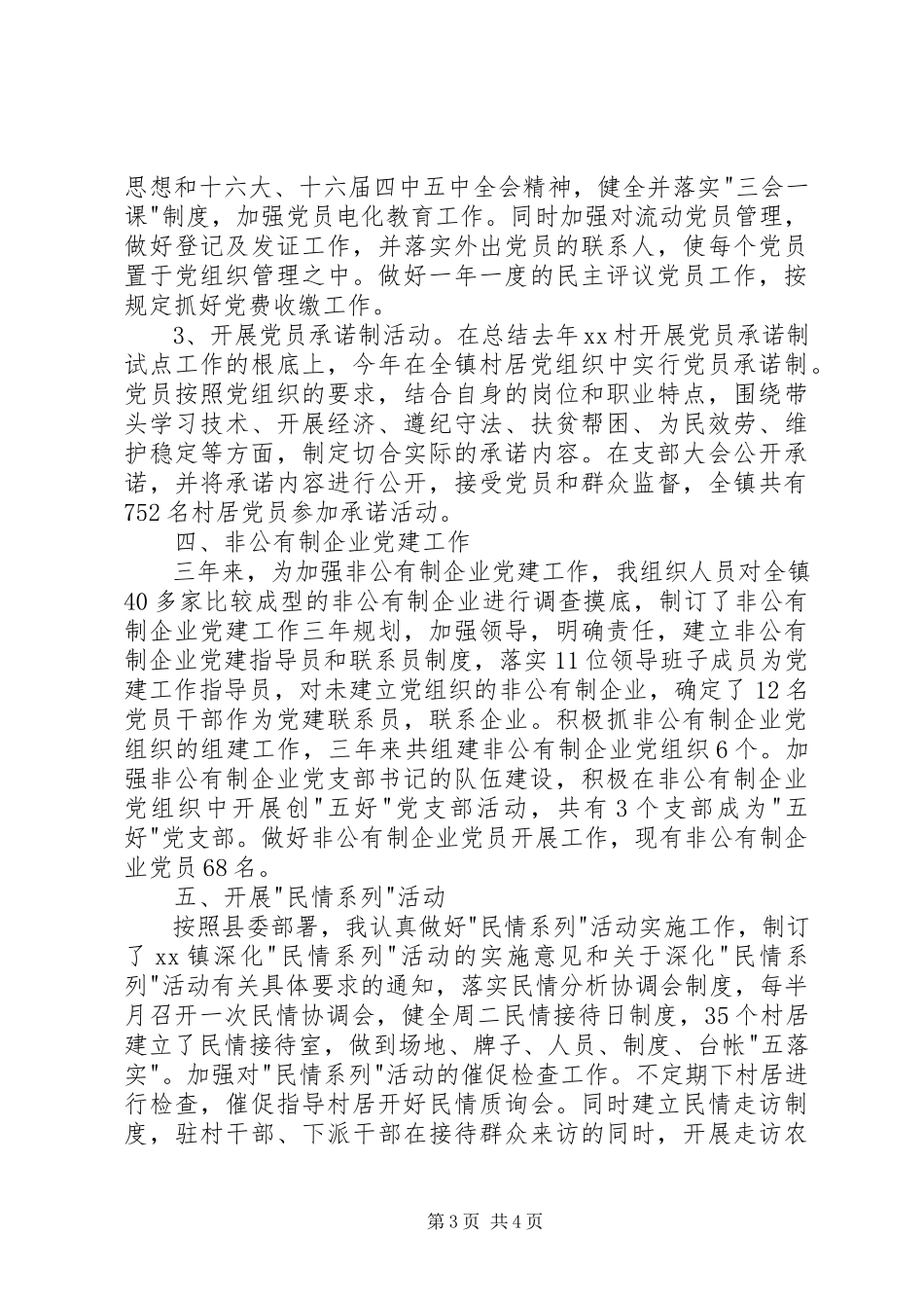 2023年XX乡镇组织委员述职报告组织委员的述职报告.docx_第3页