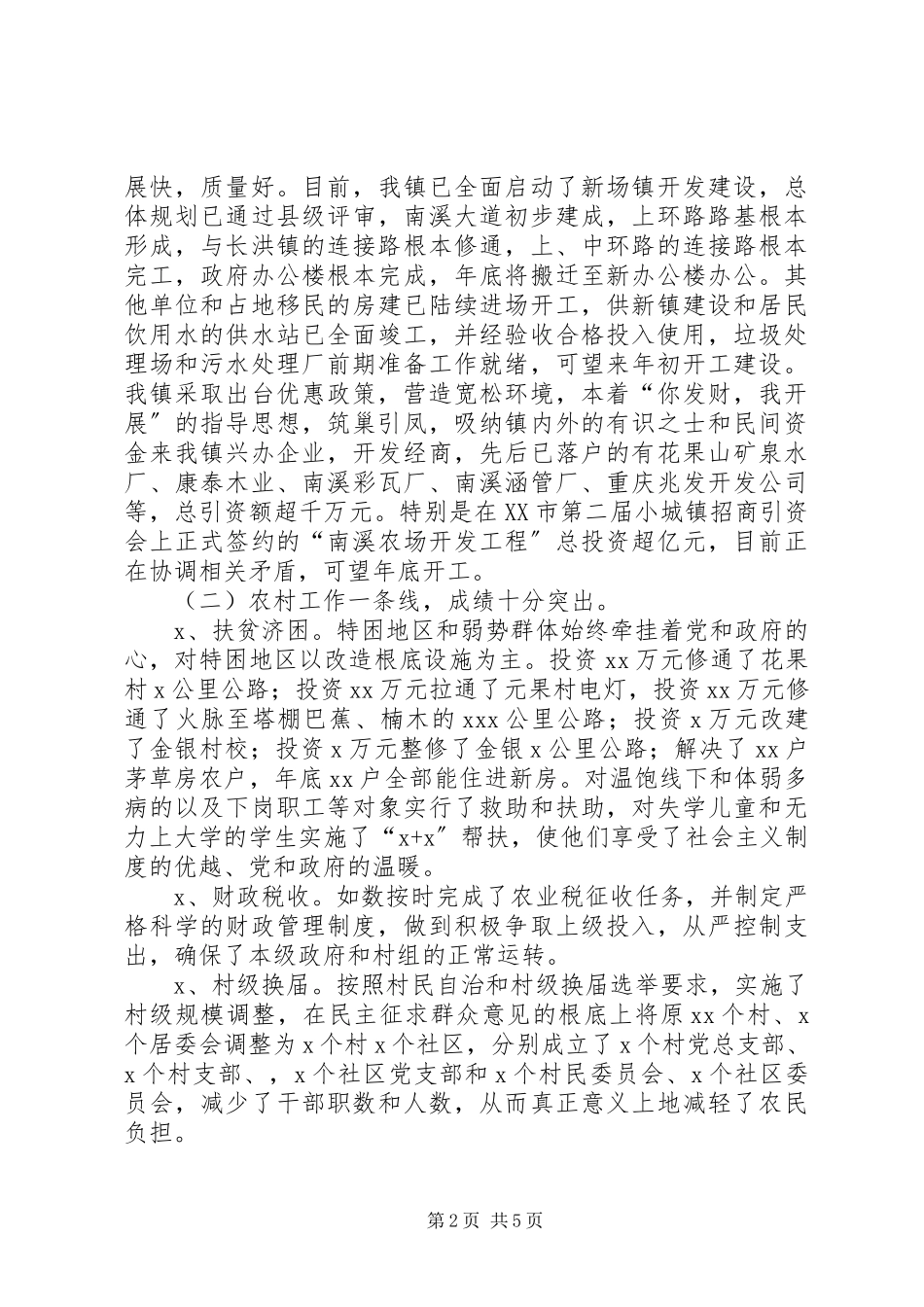 2023年XX乡镇班子述职述廉报告新编.docx_第2页