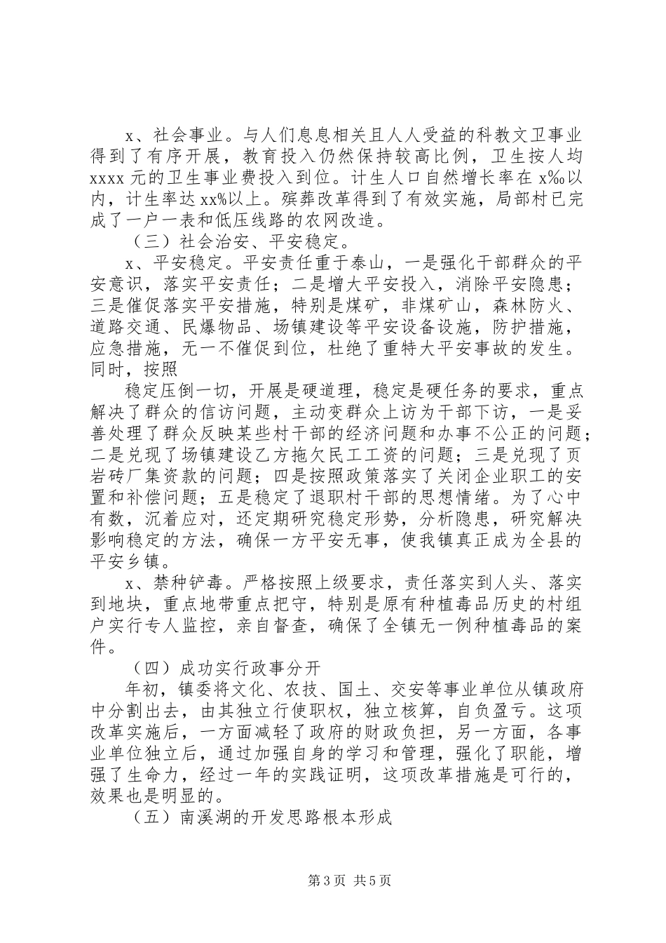 2023年XX乡镇班子述职述廉报告新编.docx_第3页