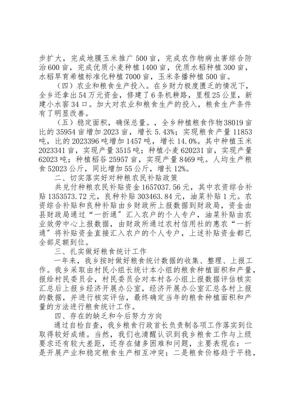 2023年xx乡镇粮食行政首长负责制自评报告乡镇粮食行政首长负责制自评报告新编.docx_第2页