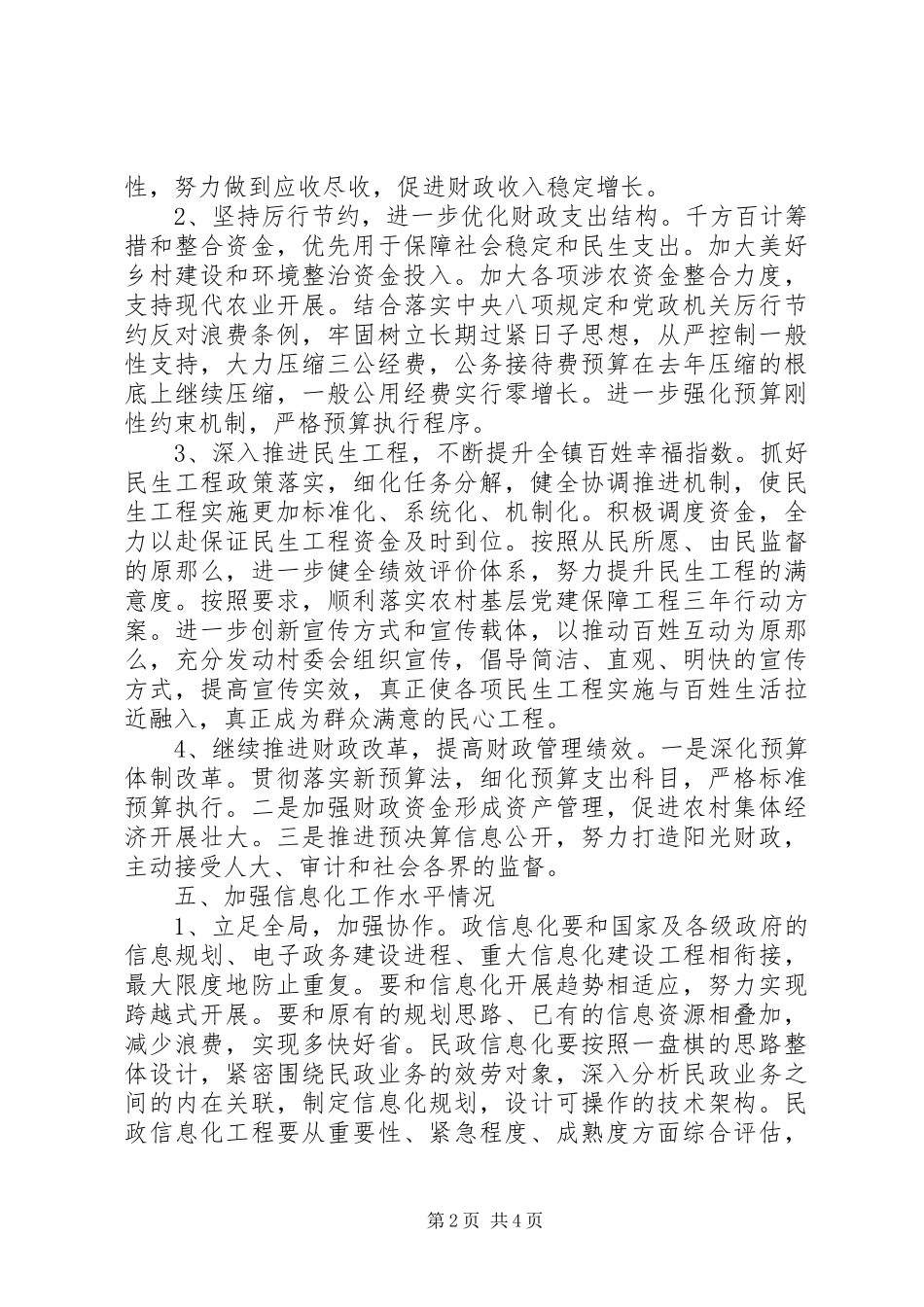 2023年xx乡镇政府服务能力情况报告.docx_第2页