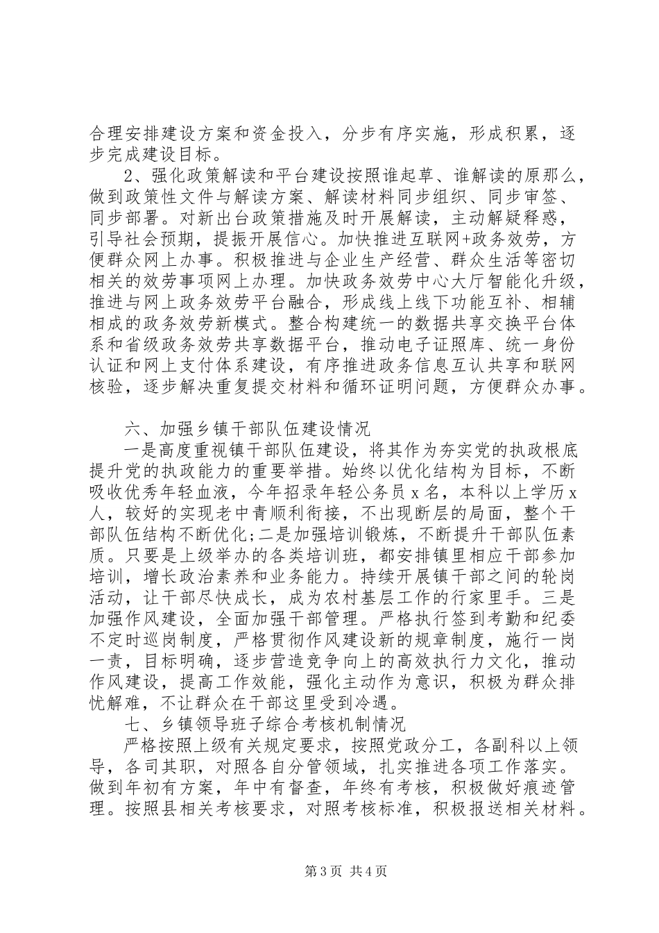 2023年xx乡镇政府服务能力情况报告.docx_第3页