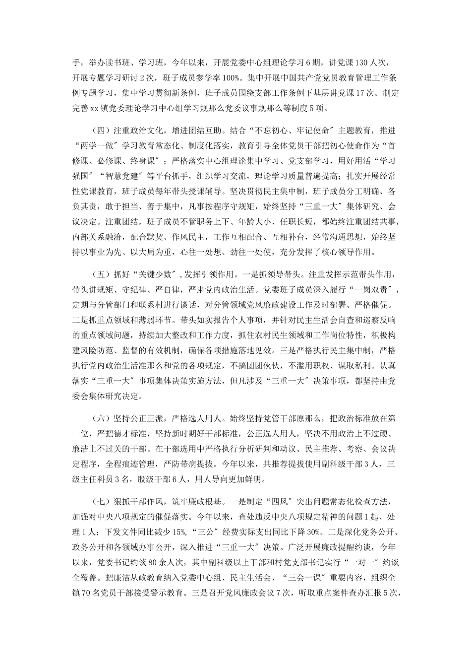 2023年XX乡镇近年来政治生态情况分析研判报告.docx_第2页