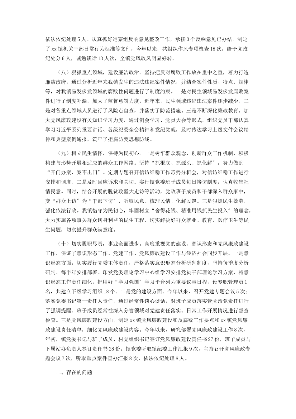 2023年XX乡镇近年来政治生态情况分析研判报告.docx_第3页