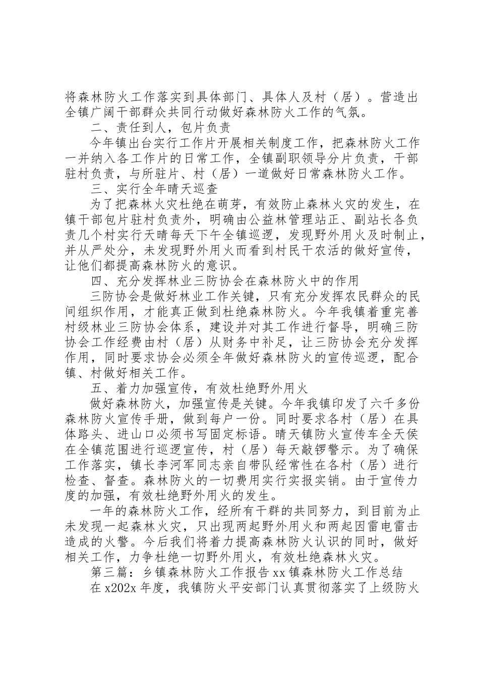 2023年xx乡镇开展森林防火工作阶段自查报告县督察组新编.docx_第3页