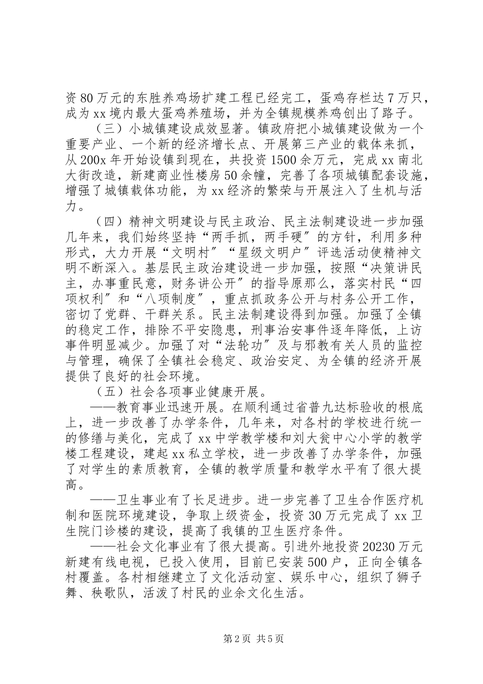 2023年XX乡镇政府工作报告新编.docx_第2页