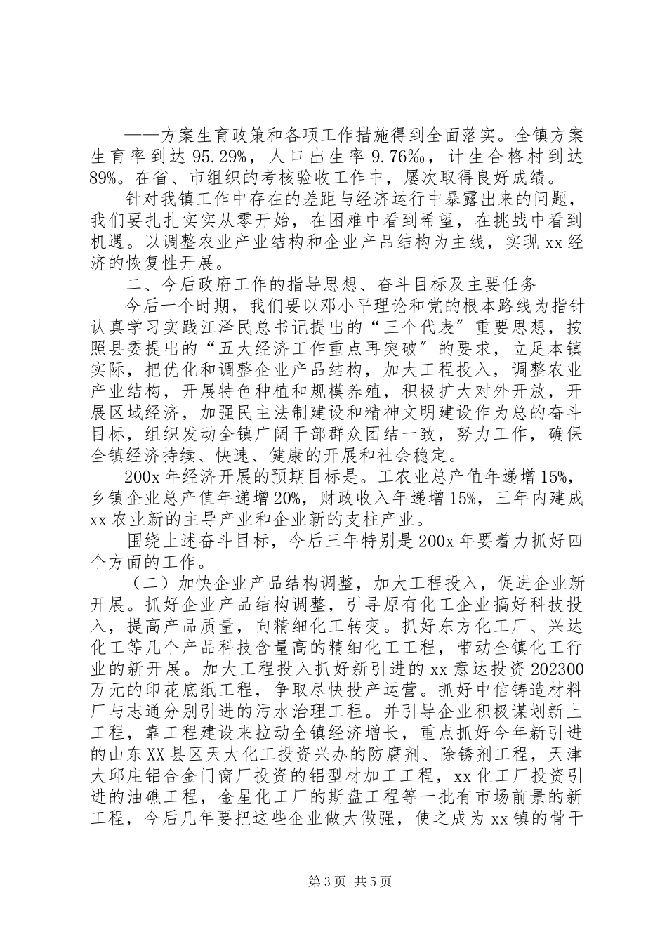 2023年XX乡镇政府工作报告新编.docx_第3页