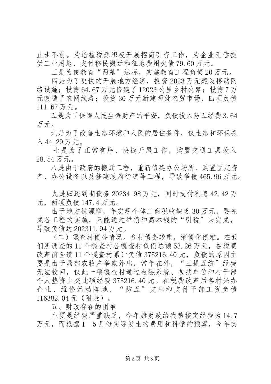 2023年xx乡镇财政运行情况调研报告.docx_第2页