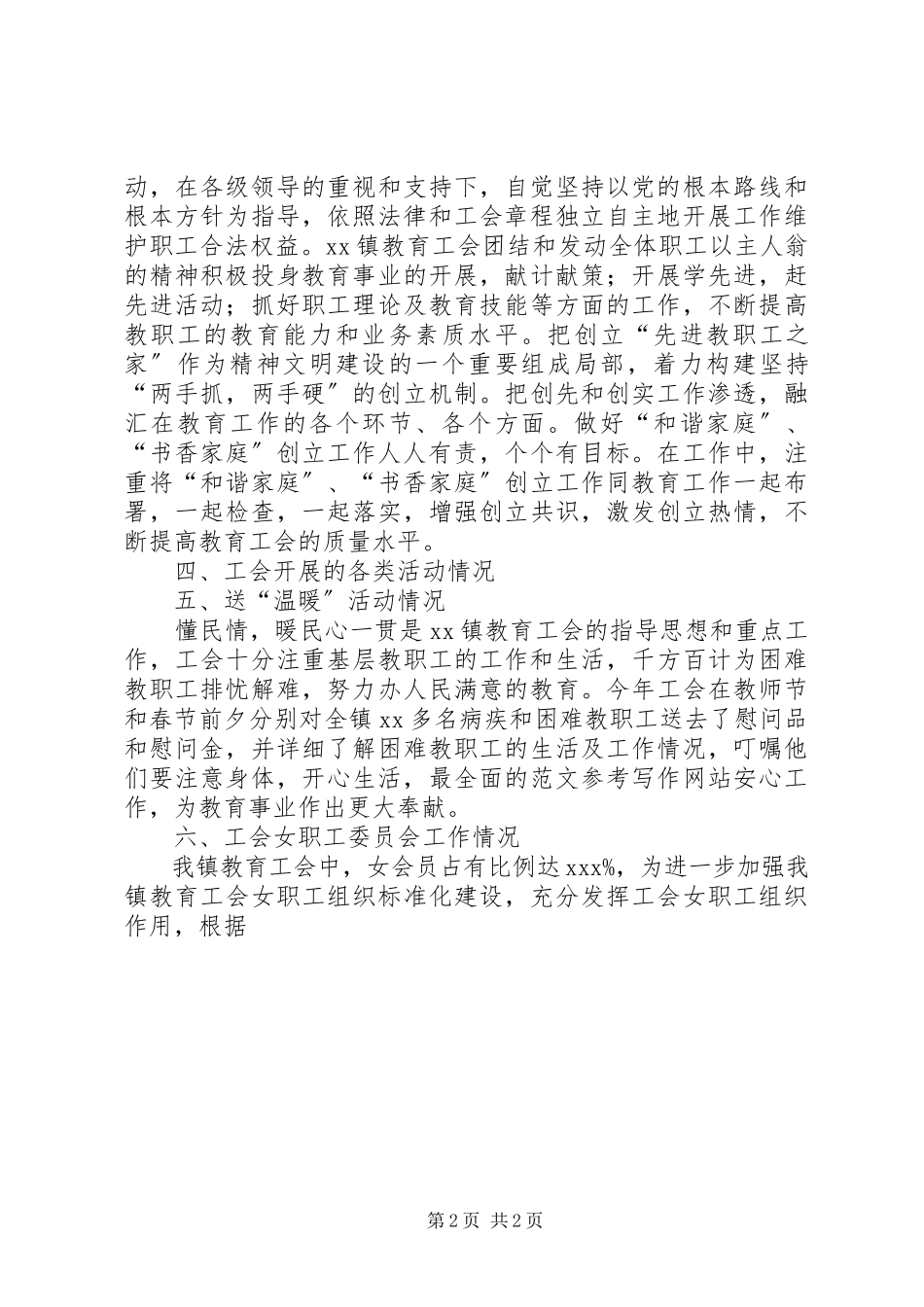 2023年xx乡镇教育工会度工作总结报告.docx_第2页