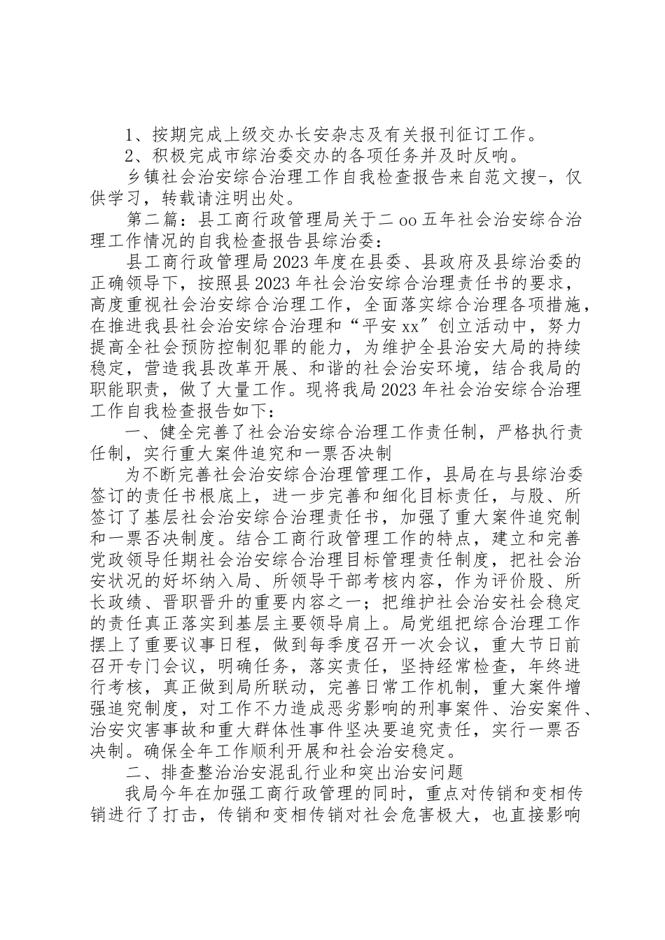 2023年xx乡镇社会治安综合治理工作自我检查报告乡镇社会治安综合治理工作自我检查报告新编.docx_第3页