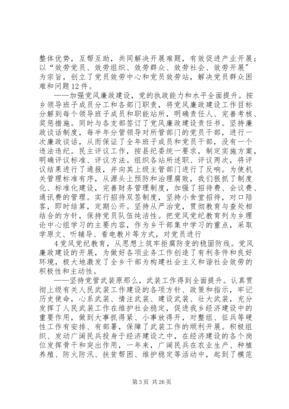 2023年XX乡镇班子述职报告新编.docx_第3页