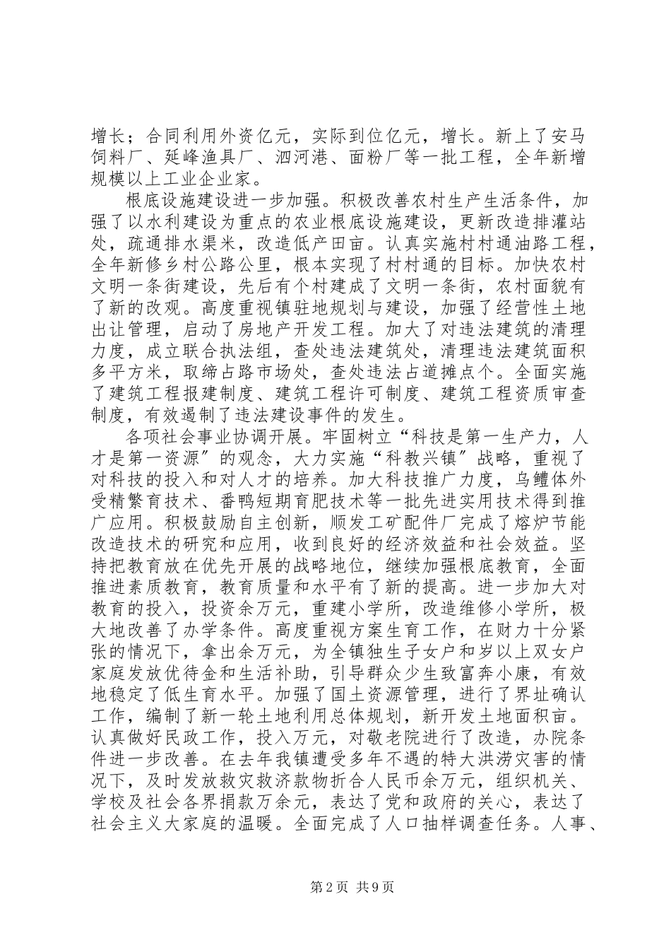 2023年xx乡镇政府工作报告.docx_第2页