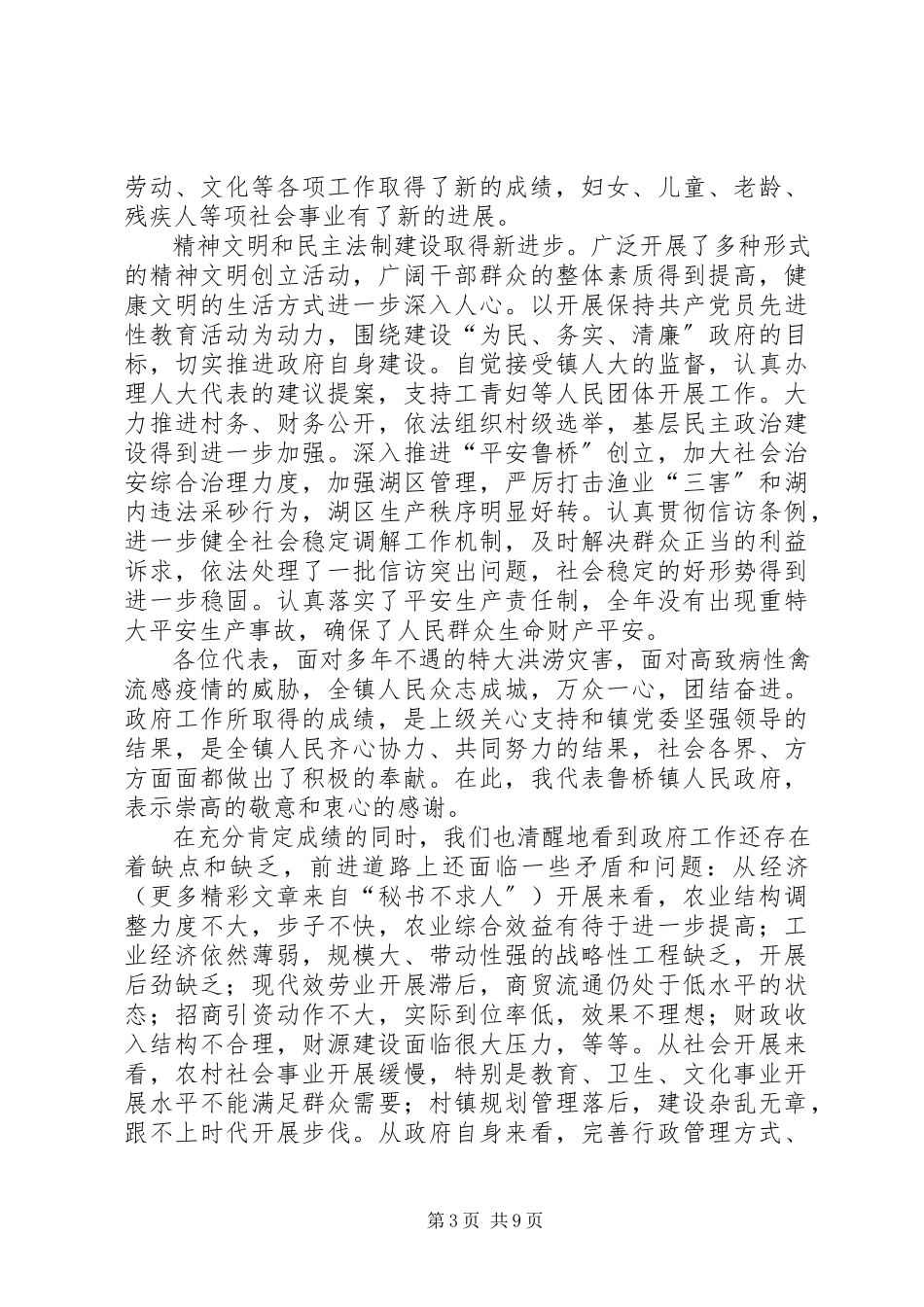 2023年xx乡镇政府工作报告.docx_第3页
