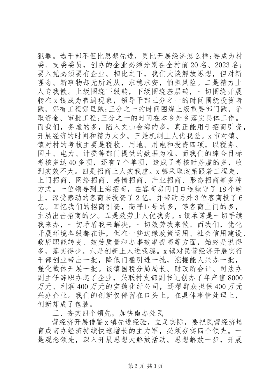 2023年xx乡镇经济发展的相关考察报告.docx_第2页