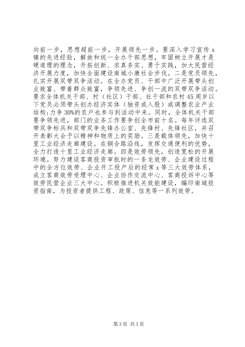 2023年xx乡镇经济发展的相关考察报告.docx_第3页