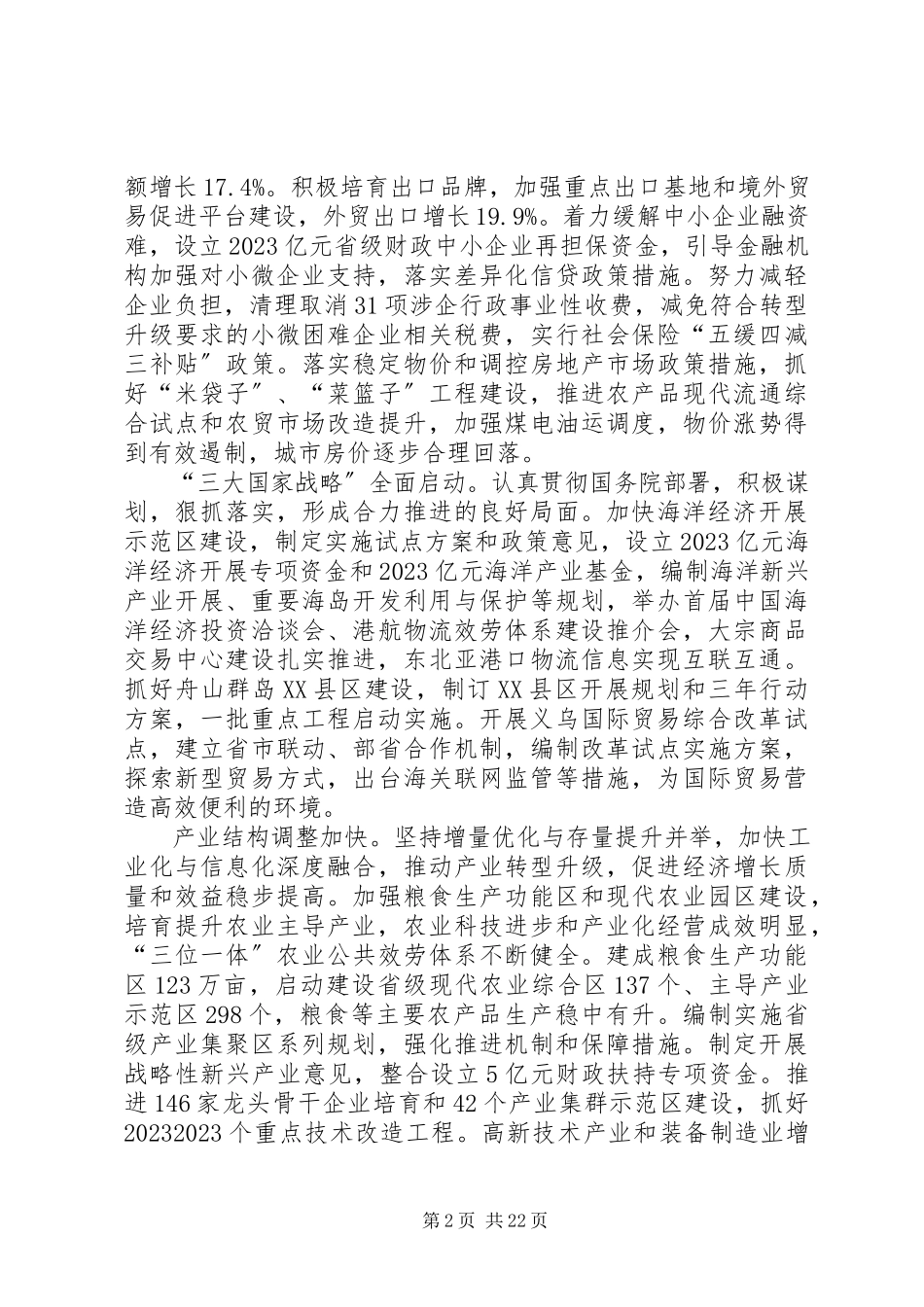 2023年XX乡镇政府工作报告完整版新编.docx_第2页