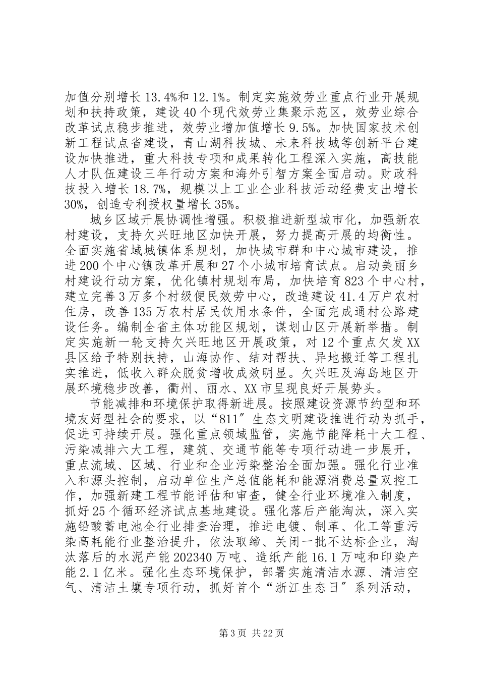 2023年XX乡镇政府工作报告完整版新编.docx_第3页