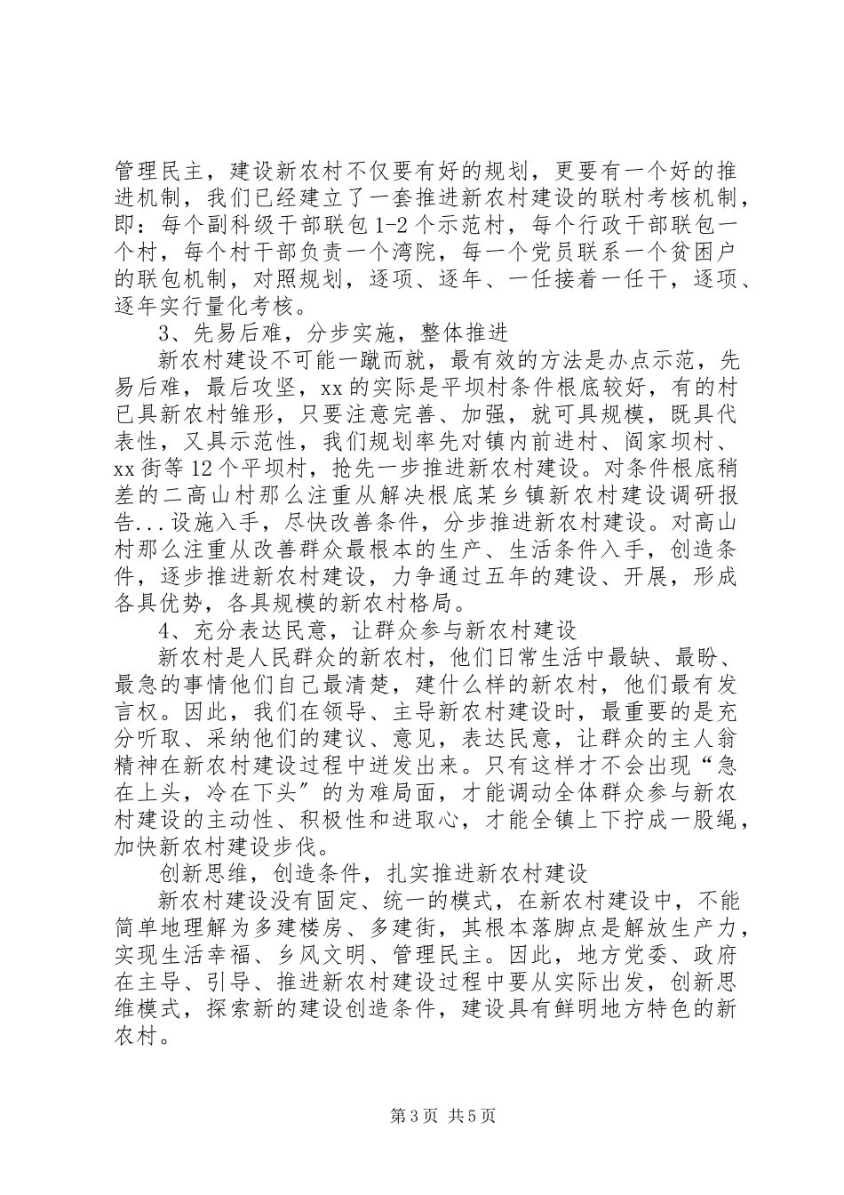 2023年xx乡镇新农村建设调研报告.docx_第3页