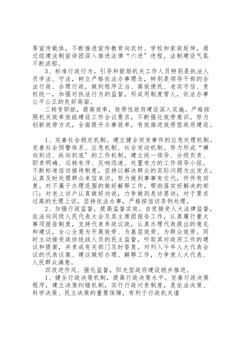 2023年xx乡镇某年依法行政工作报告石门镇人民政府新编.docx_第2页