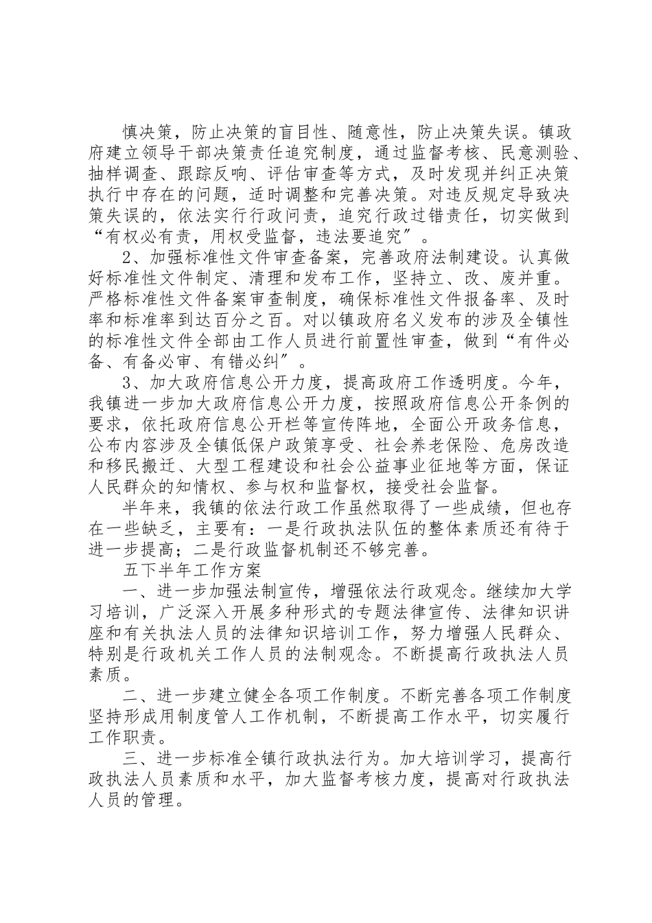 2023年xx乡镇某年依法行政工作报告石门镇人民政府新编.docx_第3页