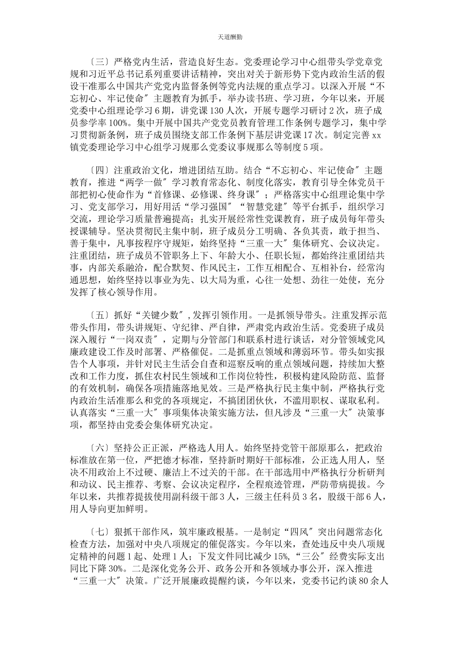 2023年xx乡镇近来政治生态情况分析研判报告.docx_第2页