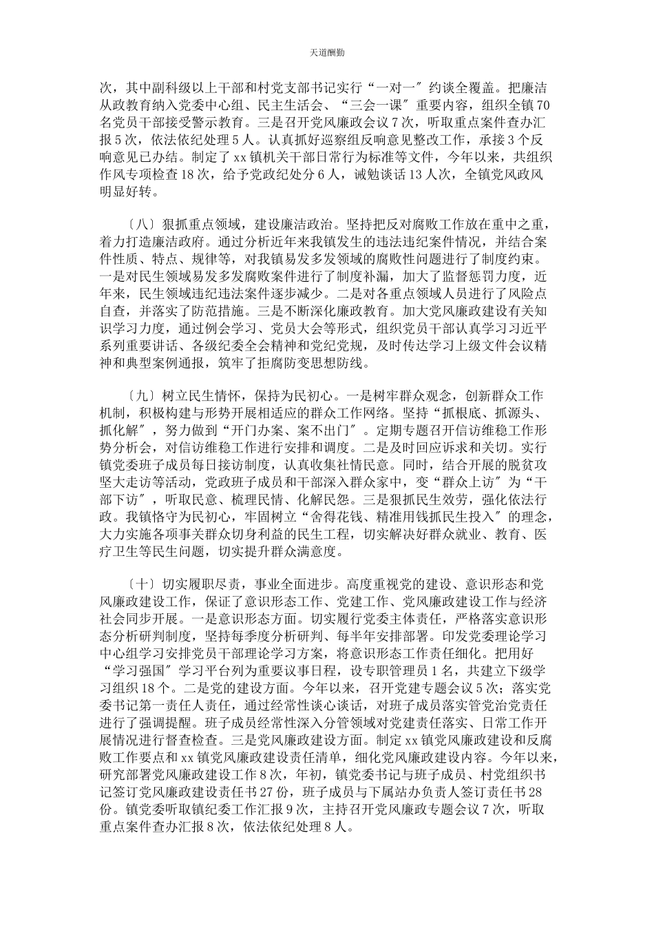 2023年xx乡镇近来政治生态情况分析研判报告.docx_第3页