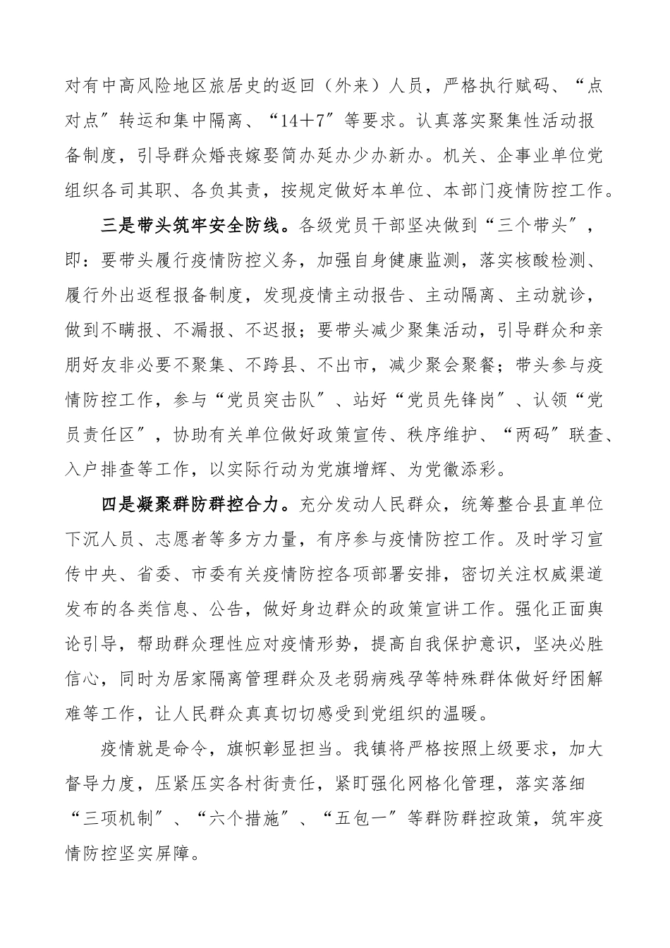 2023年xx乡镇群防群控工作存在的问题和工作打算范文工作汇报总结报告.docx_第2页