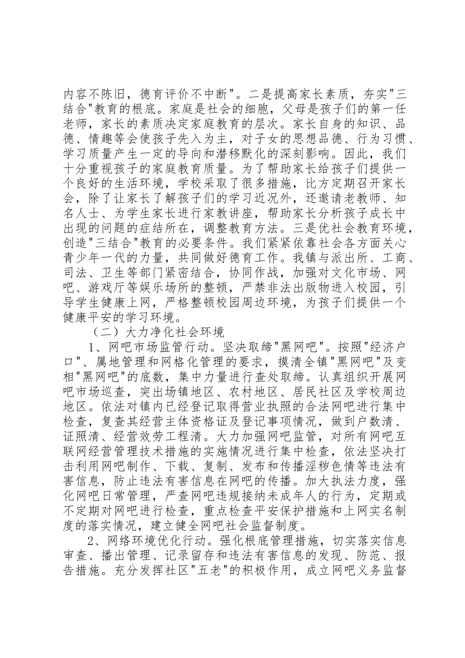 2023年xx乡镇未成年人思想道德建设工作自查报告乡镇未成年人思想道德建设工作自查报告新编.docx_第2页